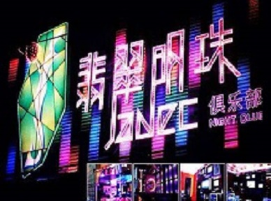 麒麟哪里荤的KTV男模女漂亮多-翡翠明珠KTV好玩会所体验